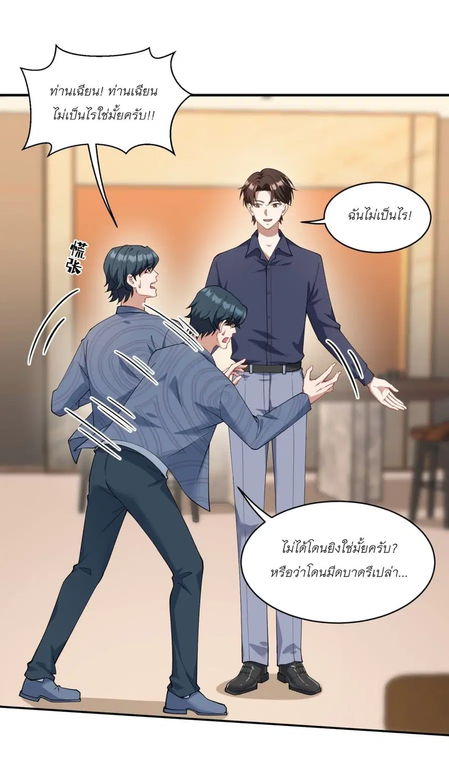 Became a Billionaire After Dog Licking Improperly ตอนที่ 22 — หน้า 24 จาก 46