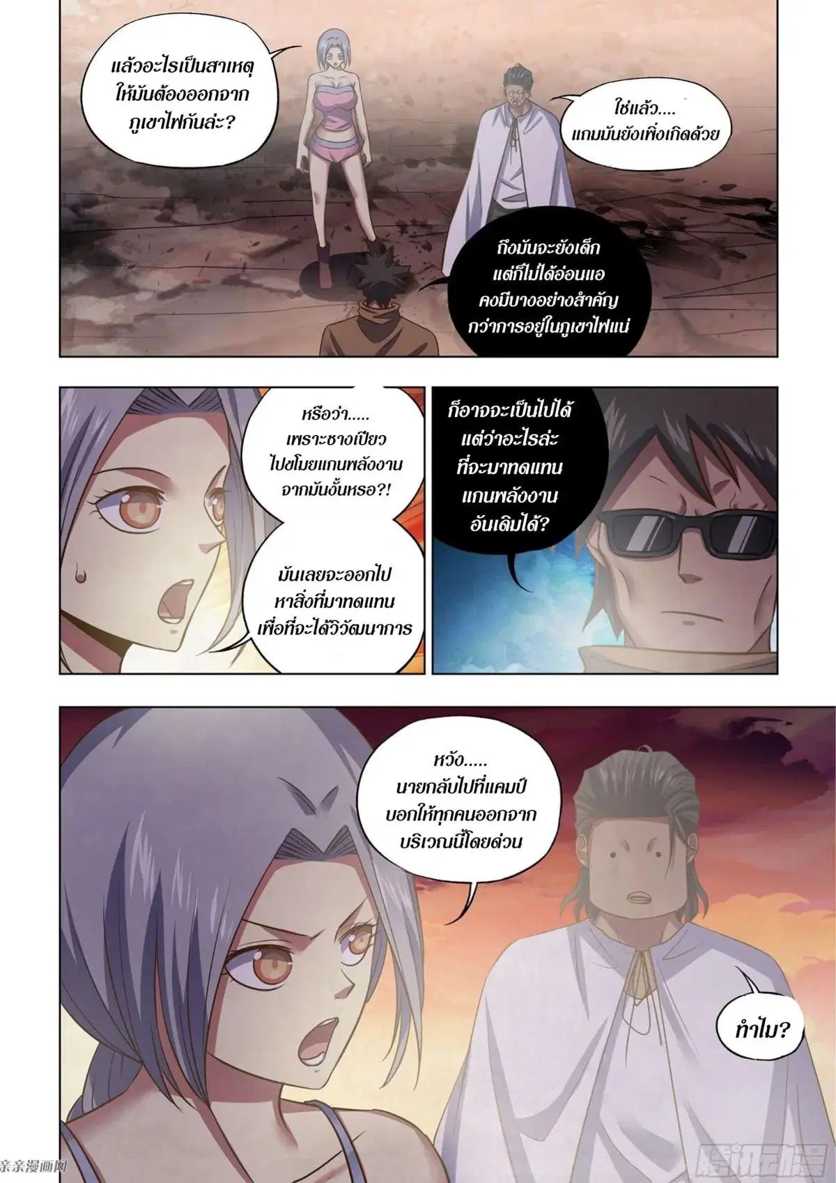 The Last Human ตอนที่ 446 — หน้า 13 จาก 16