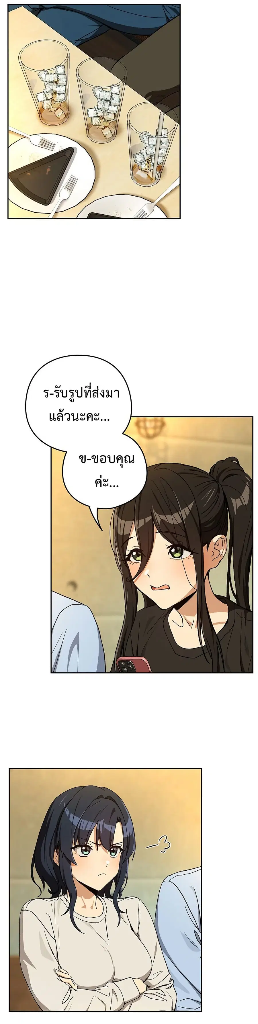 After Work Love Affairs ตอนที่ 95 — หน้า 21 จาก 33