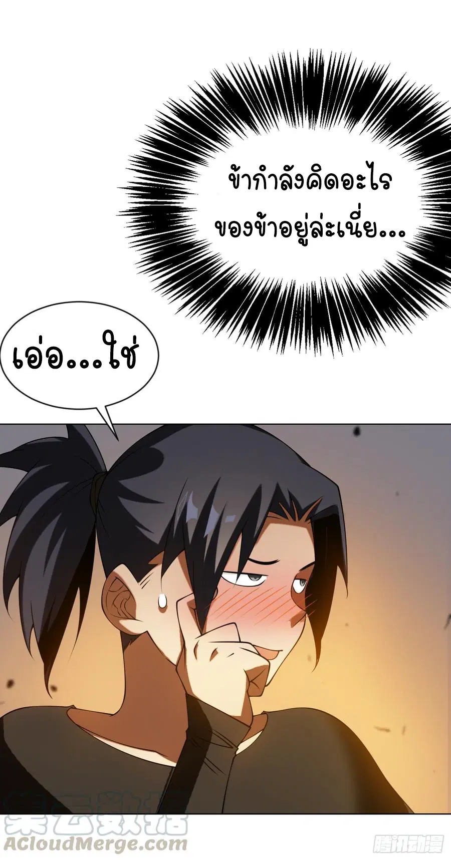 Wu Ni ตอนที่ 33 — หน้า 6 จาก 33