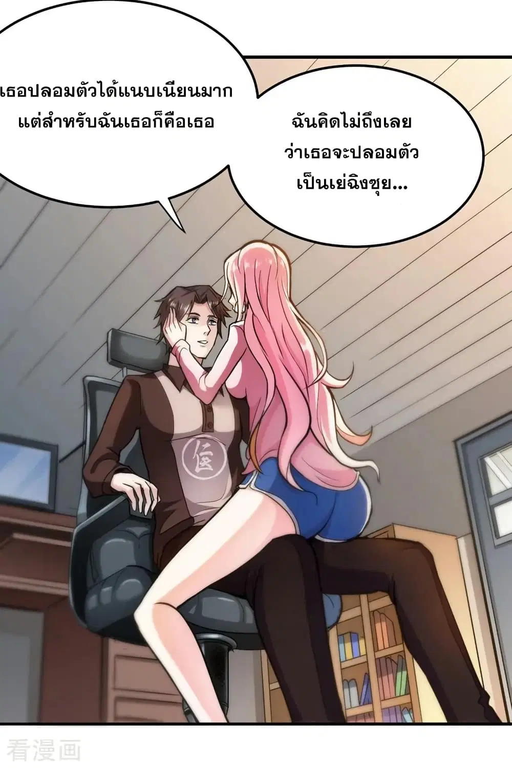 Peerless Doctor in the City ตอนที่ 111 — หน้า 4 จาก 31