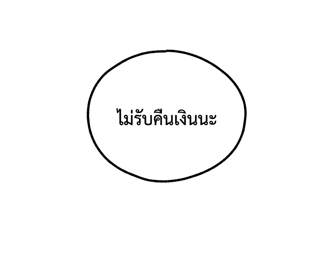 PAYBACK ตอนที่ 10 — หน้า 47 จาก 77