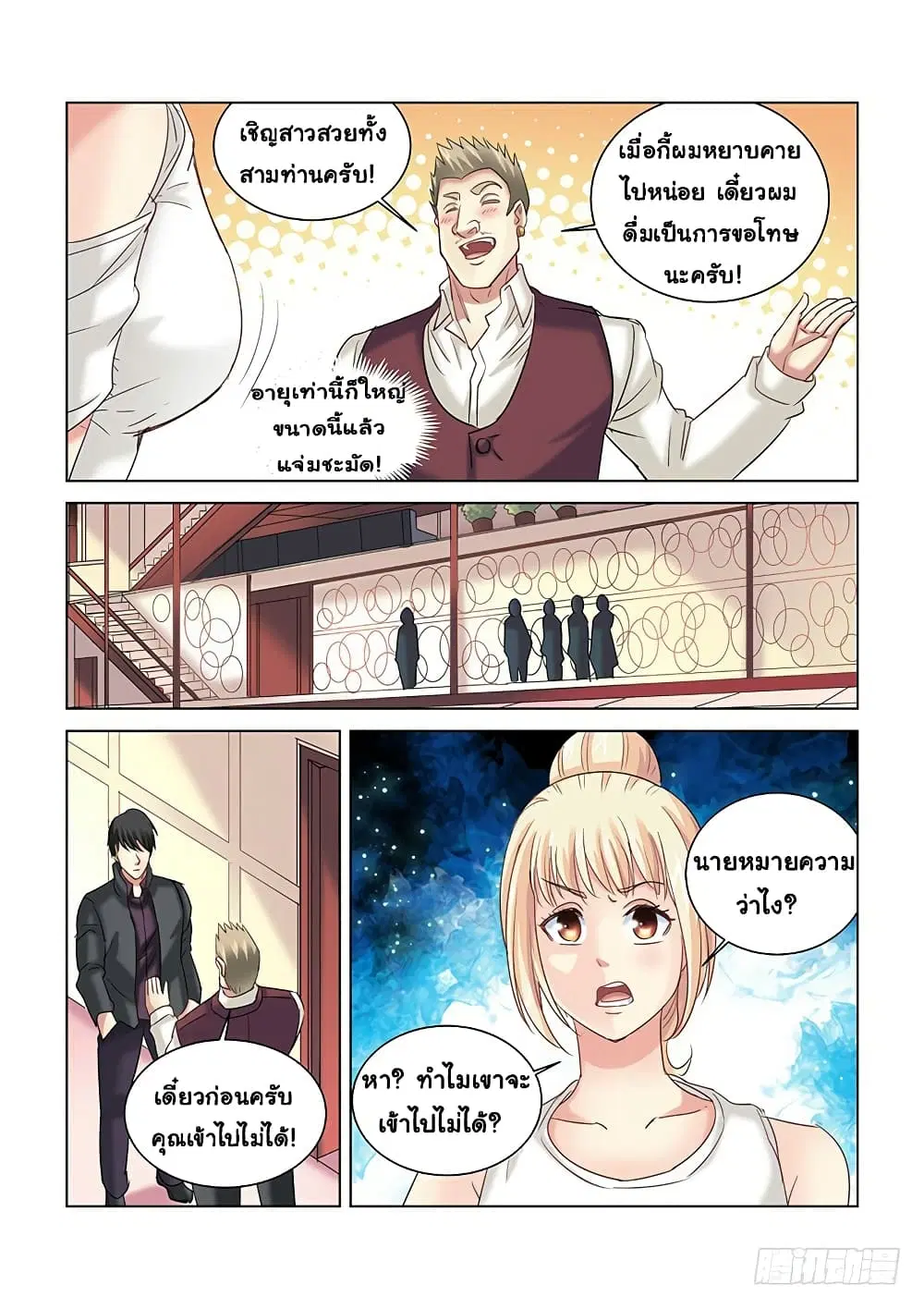 School Beauty’s Bodyguard ตอนที่ 260 — หน้า 7 จาก 11