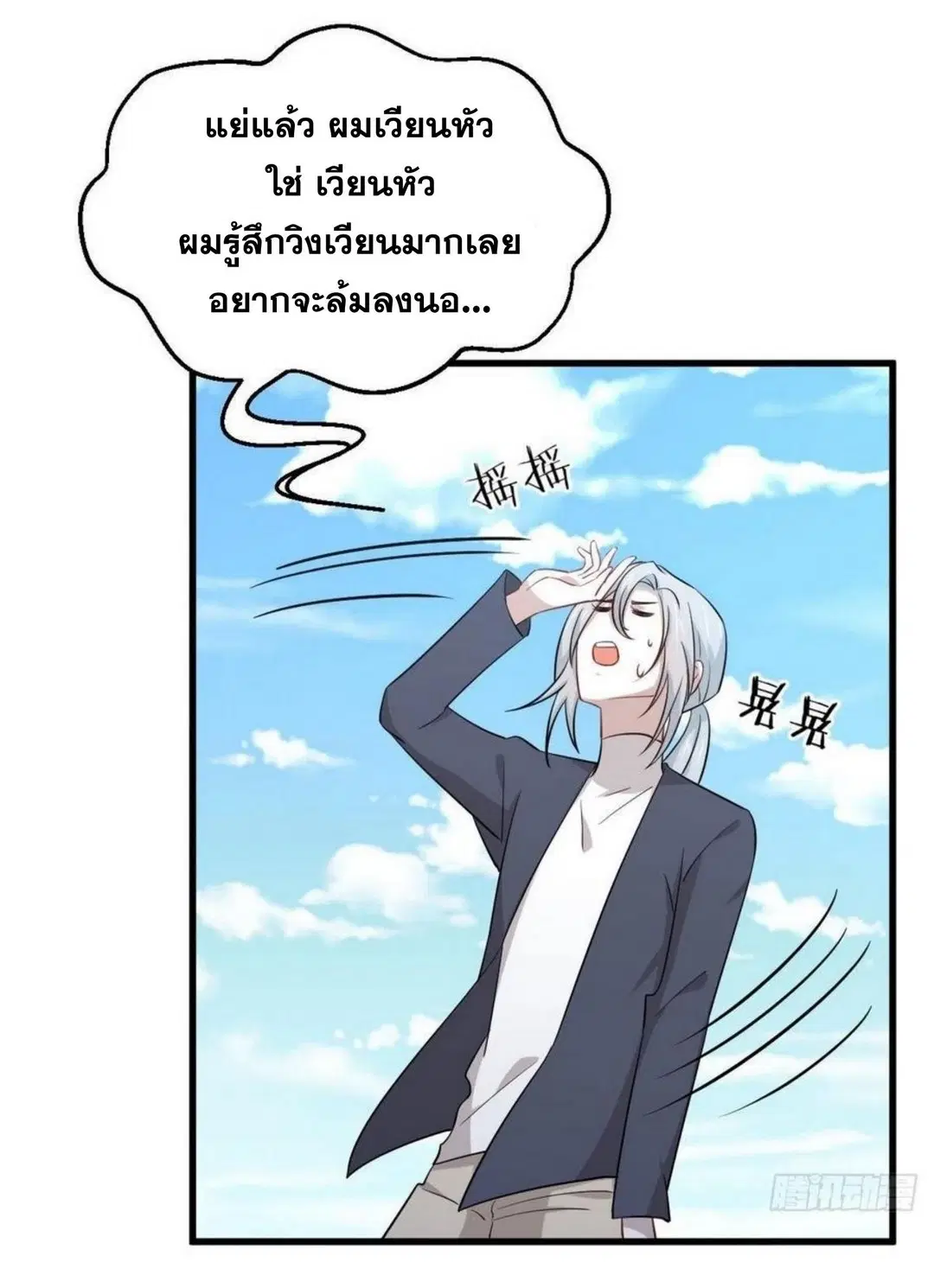Immortal Swordsman in the Reverse World ตอนที่ 195 — หน้า 3 จาก 37
