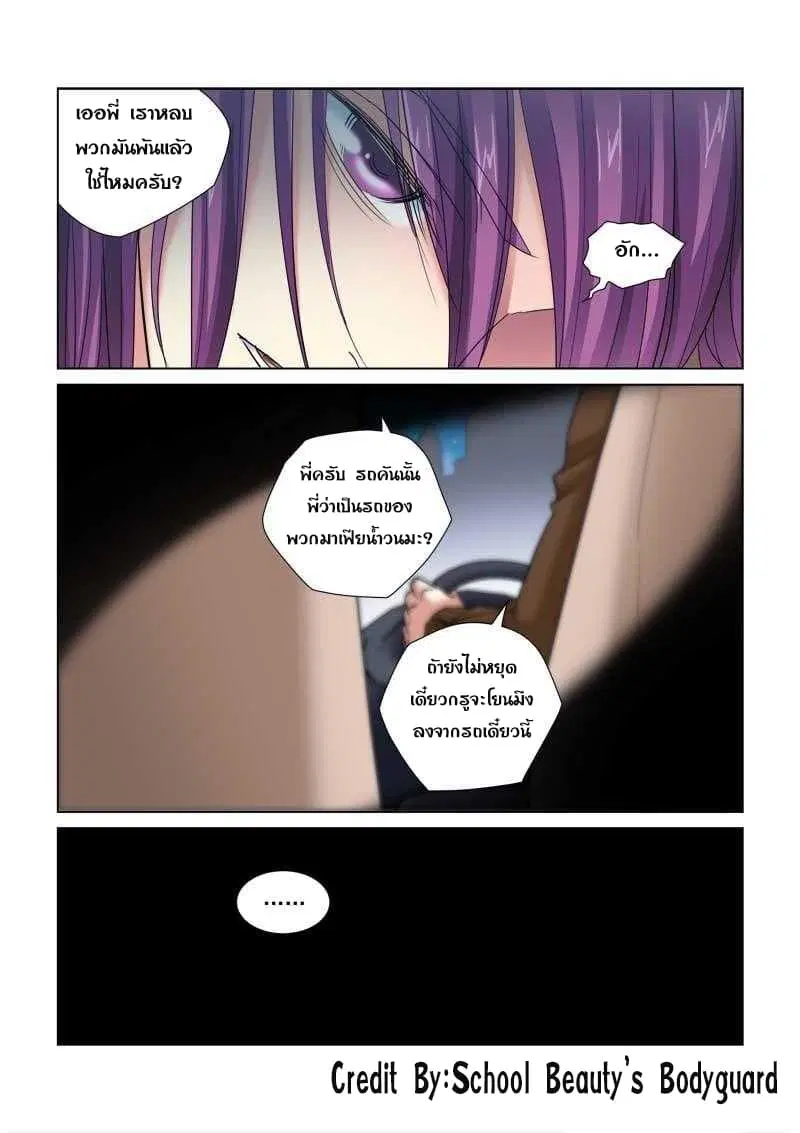 School Beauty’s Bodyguard ตอนที่ 116 — หน้า 8 จาก 8