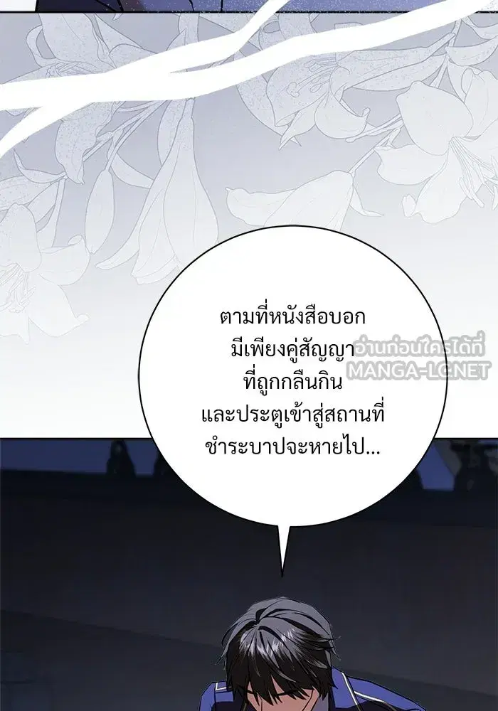 To My Husband’s Mistress ตอนที่ 114 — หน้า 45 จาก 136