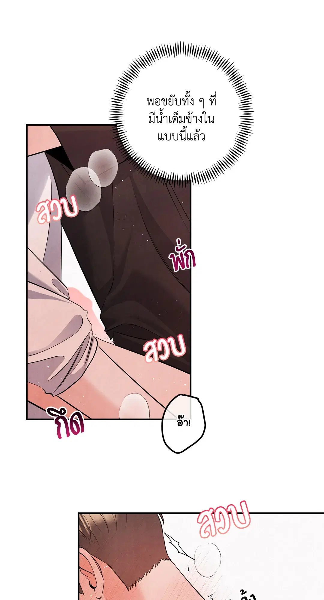 Roses and Champagne ตอนที่ 73.05 — หน้า 52 จาก 56