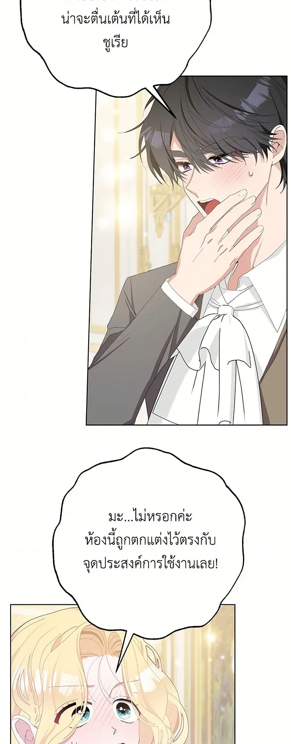 Please Marry Me Again! ตอนที่ 35 — หน้า 15 จาก 40