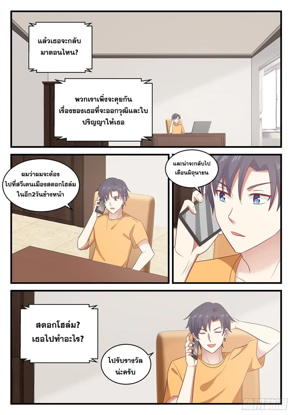 Xueba’s Black Technology System.jpg ตอนที่ 110 — หน้า 5 จาก 15