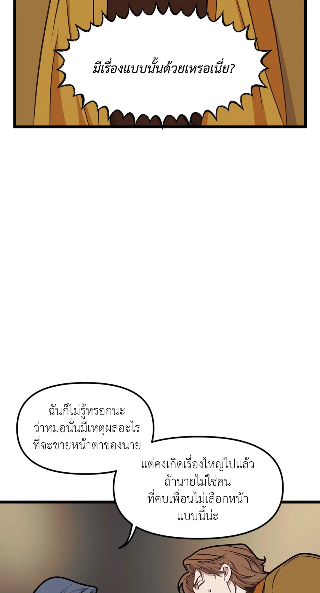 Full Volume ตอนที่ 41 — หน้า 40 จาก 63
