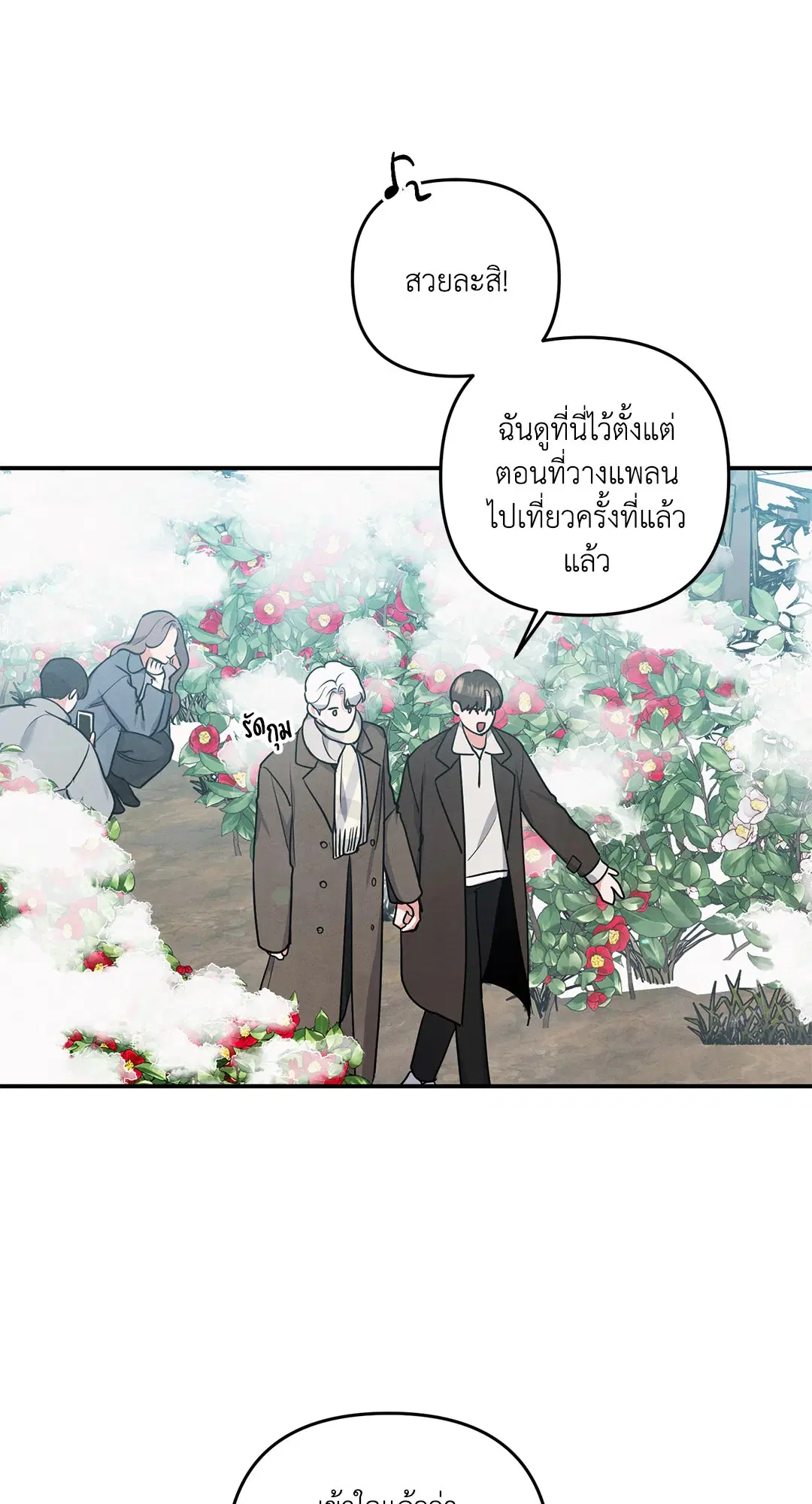 Roses and Champagne ตอนที่ 37 — หน้า 21 จาก 75