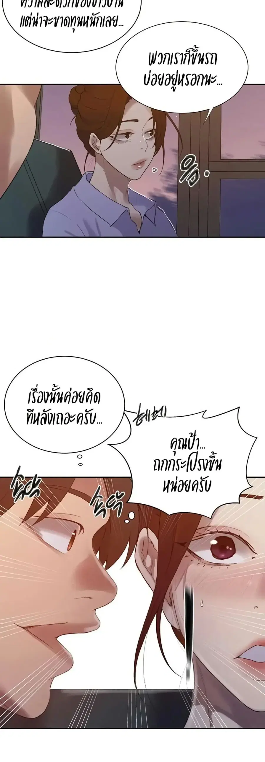 Secret Class ตอนที่ 282 — หน้า 23 จาก 40