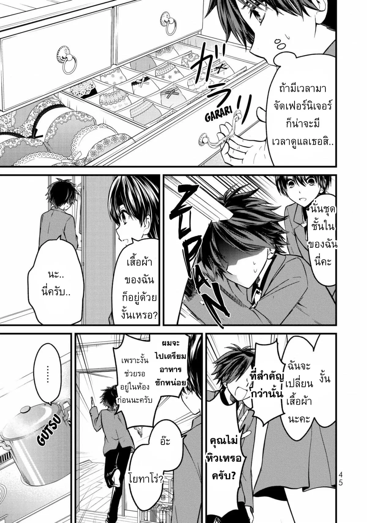 Ojousama no Shimobe ตอนที่ 2 — หน้า 6 จาก 27
