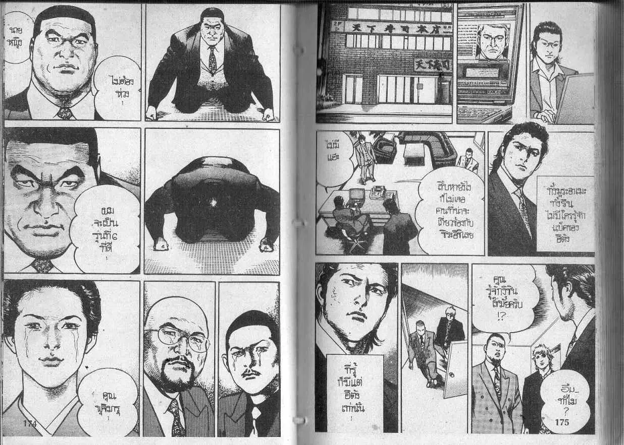 Heat ตอนที่ 109 — หน้า 10 จาก 13