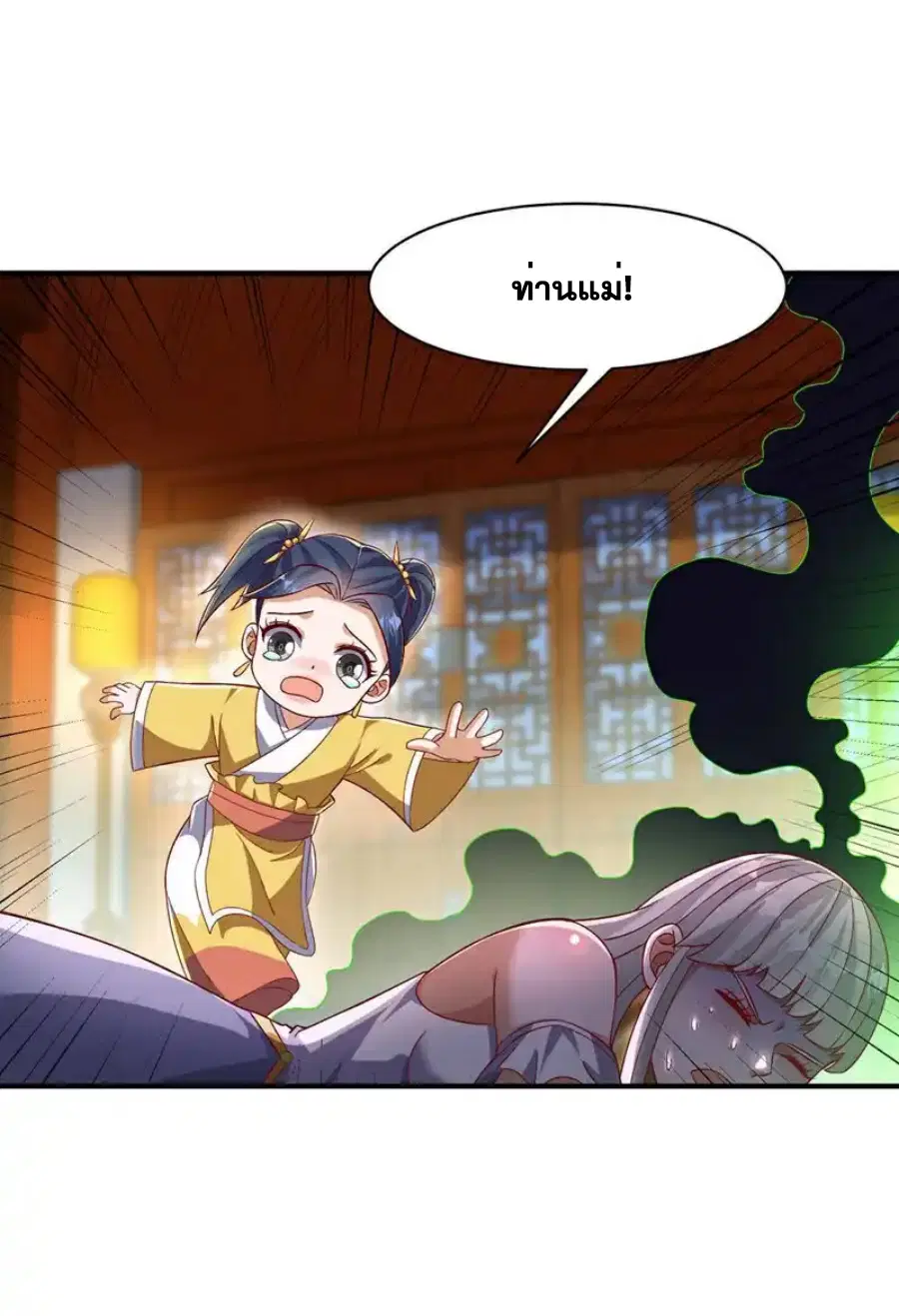 Wu Ni ตอนที่ 541 — หน้า 24 จาก 33