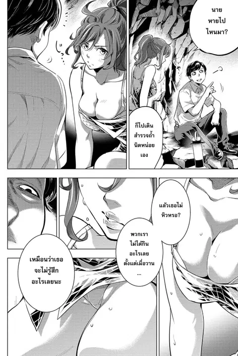 Ingoshima ตอนที่ 14 — หน้า 5 จาก 22