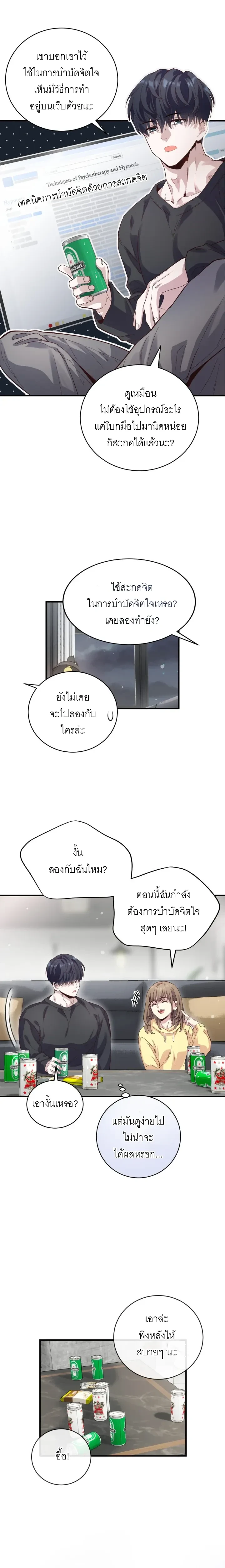 Childhood Friend Hypnosis – เพื่อนสมัยเด็กกำลังรักฉันระหว่างถูกสะกดจิต ตอนที่ 1 — หน้า 10 จาก 25