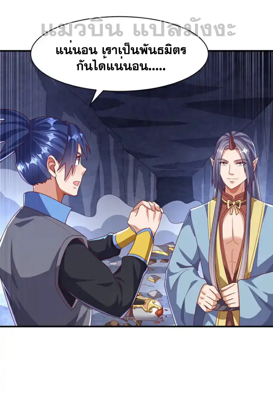 Wu Ni ตอนที่ 471 — หน้า 4 จาก 35
