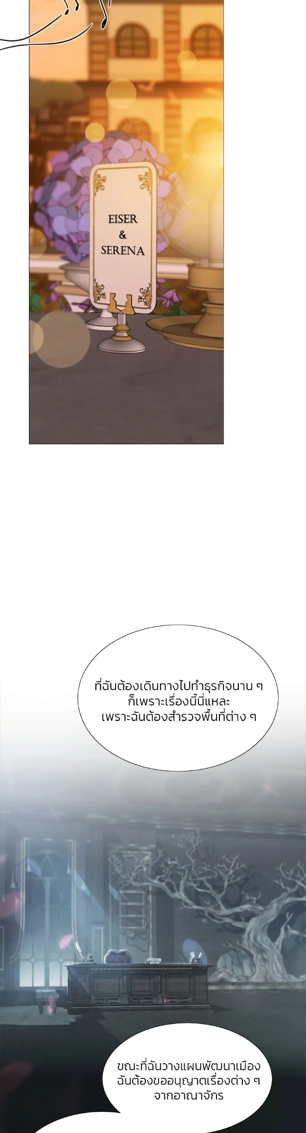 Serena ตอนที่ 39 — หน้า 28 จาก 52
