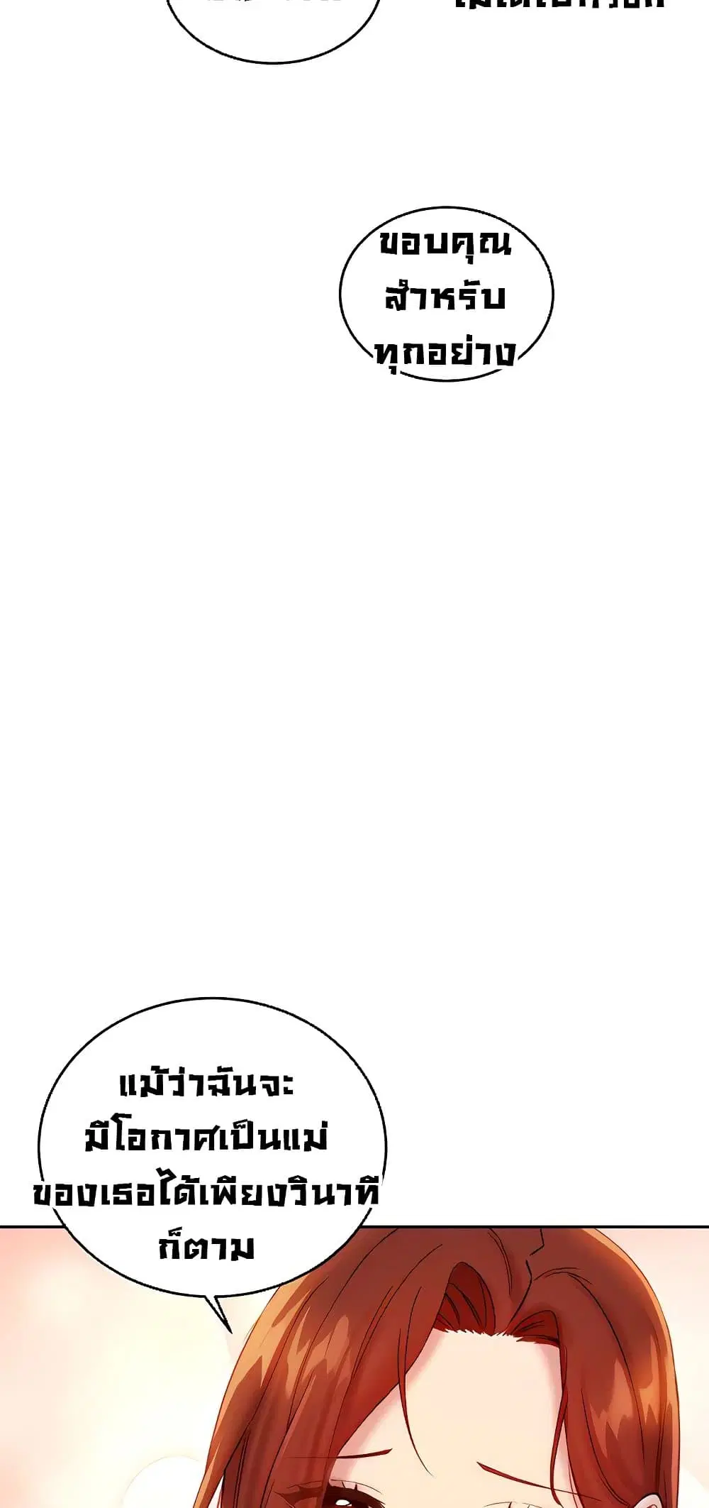 Stepmother Friends ตอนที่ 85 — หน้า 64 จาก 68