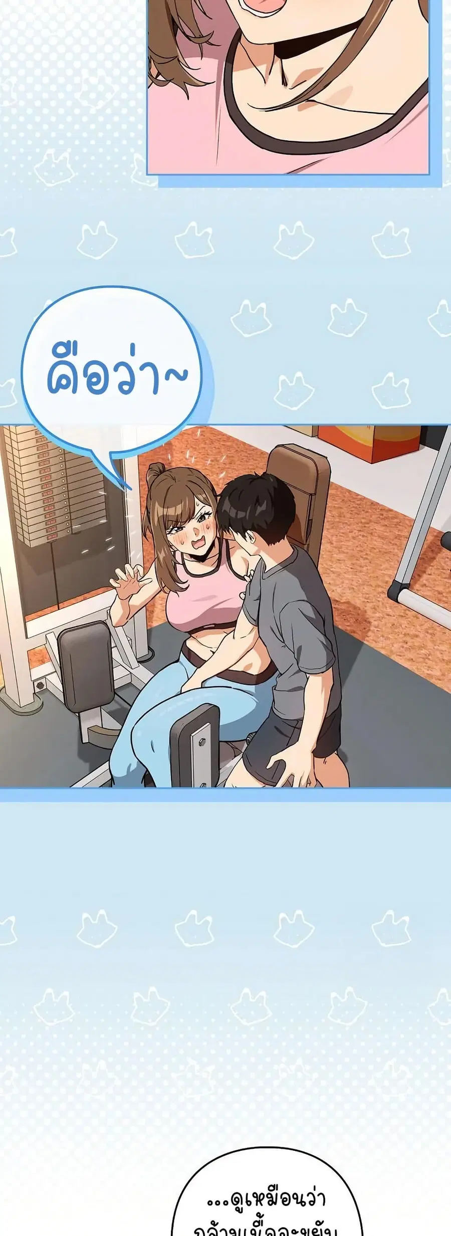 After Work Love Affairs ตอนที่ 77 — หน้า 22 จาก 43