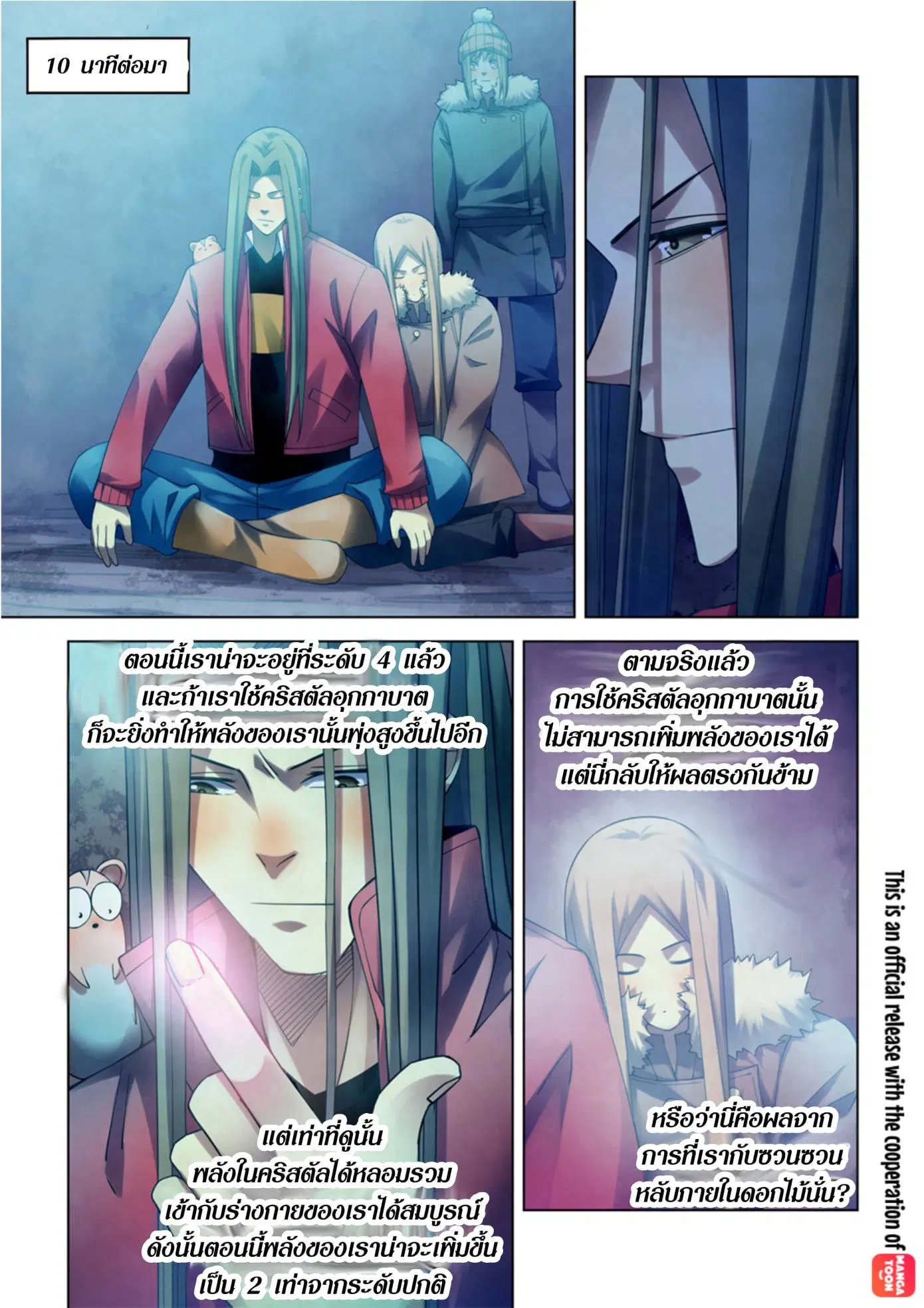 The Last Human ตอนที่ 316.32 — หน้า 64 จาก 78