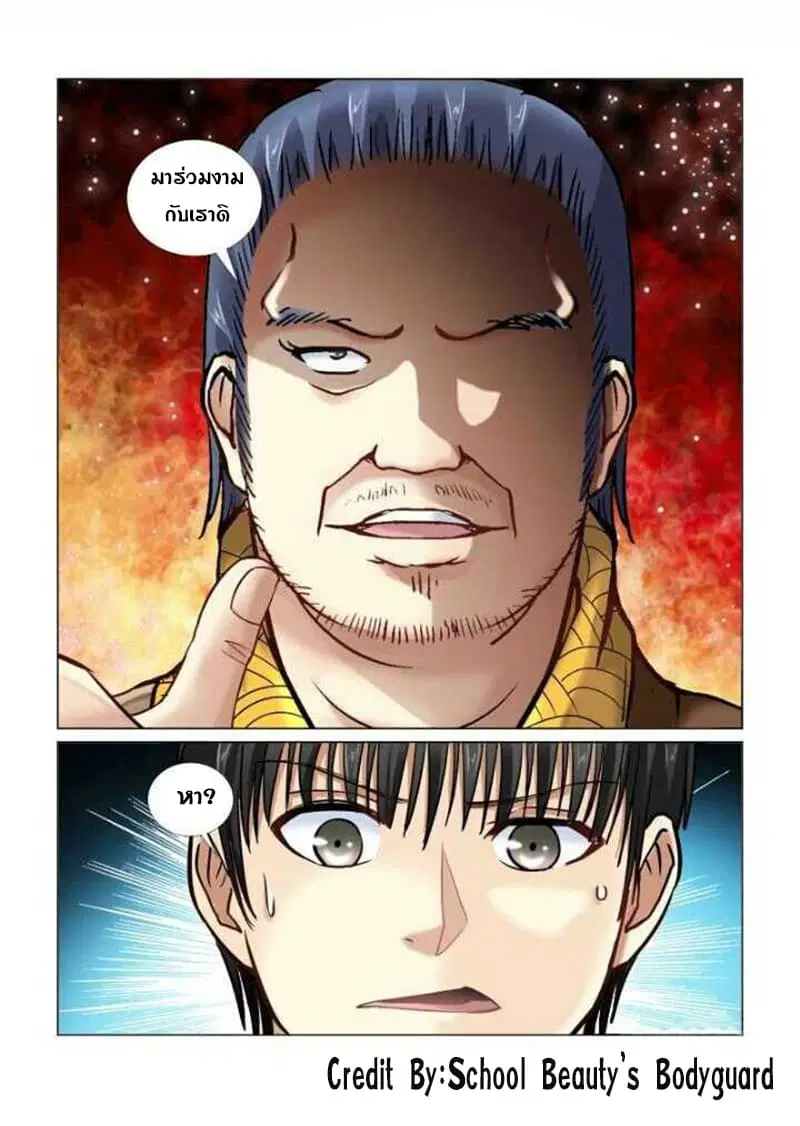 School Beauty’s Bodyguard ตอนที่ 55 — หน้า 8 จาก 8