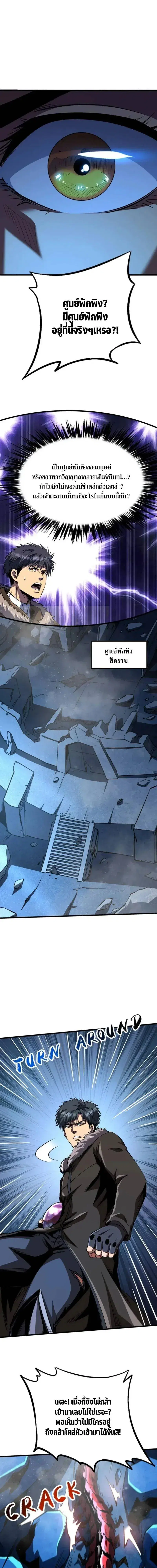 Super God Gene ตอนที่ 264 — หน้า 1 จาก 12