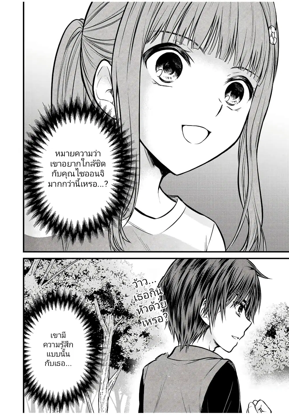 Ojousama no Shimobe ตอนที่ 96 — หน้า 8 จาก 15