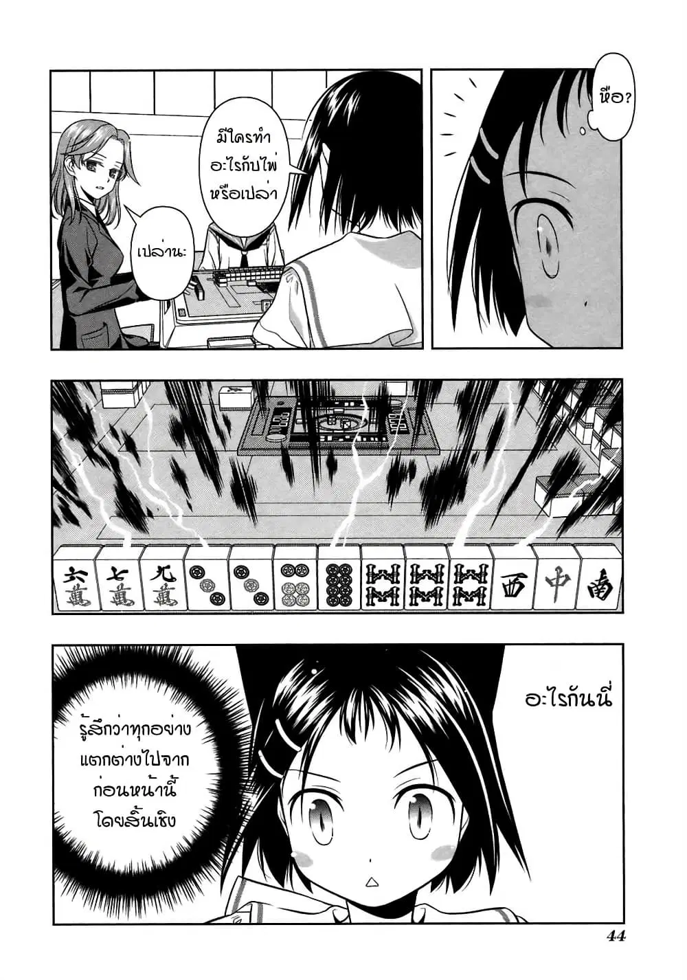 Saki ตอนที่ 44 — หน้า 13 จาก 21