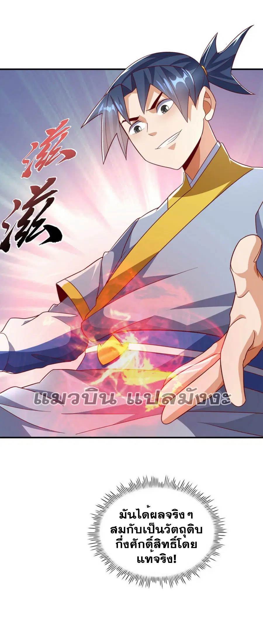 Wu Ni ตอนที่ 331 — หน้า 23 จาก 35