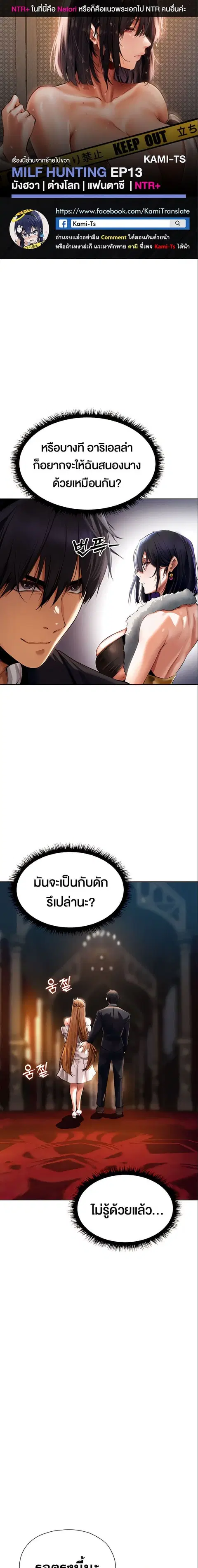 Milf Hunting in Another World ตอนที่ 13 — หน้า 1 จาก 29