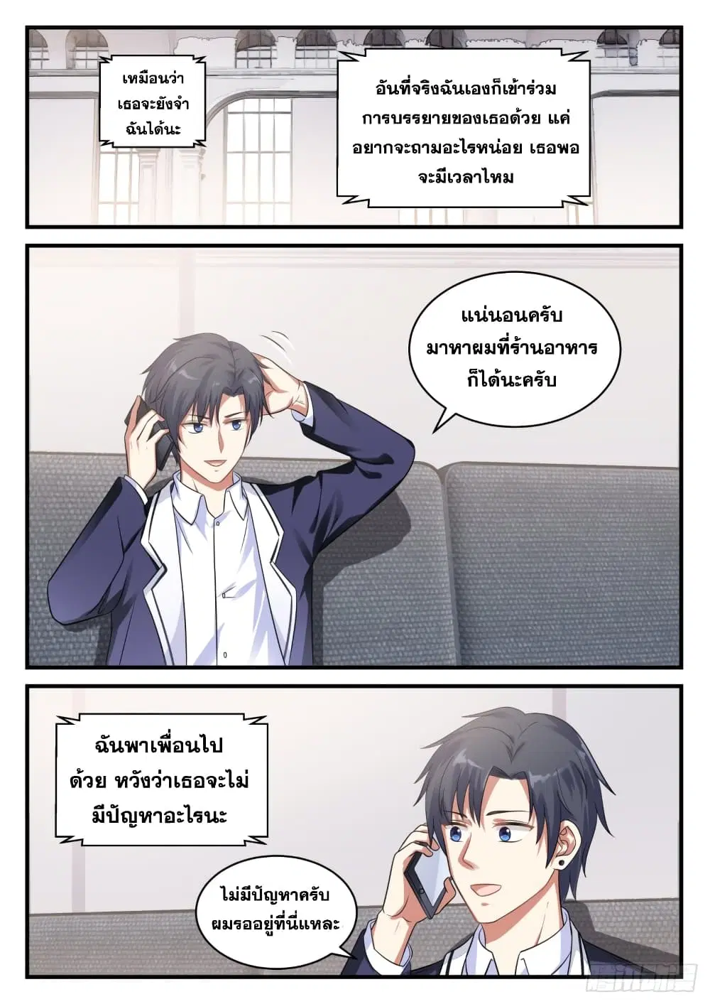 Xueba’s Black Technology System.jpg ตอนที่ 121 — หน้า 2 จาก 15