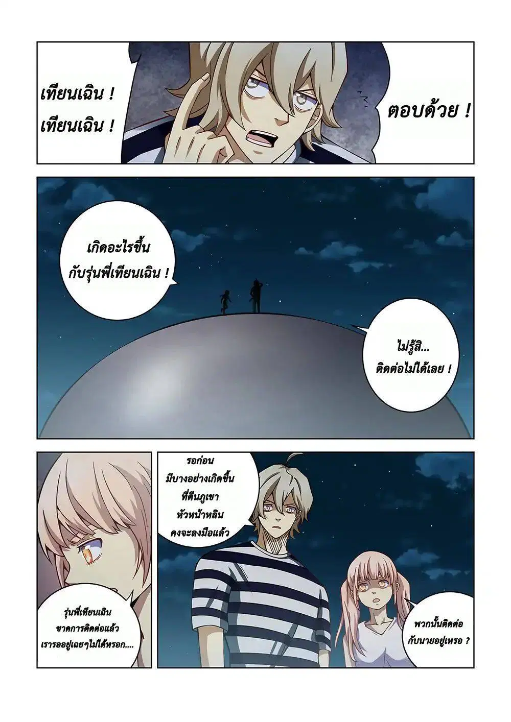 The Last Human ตอนที่ 95 — หน้า 1 จาก 18