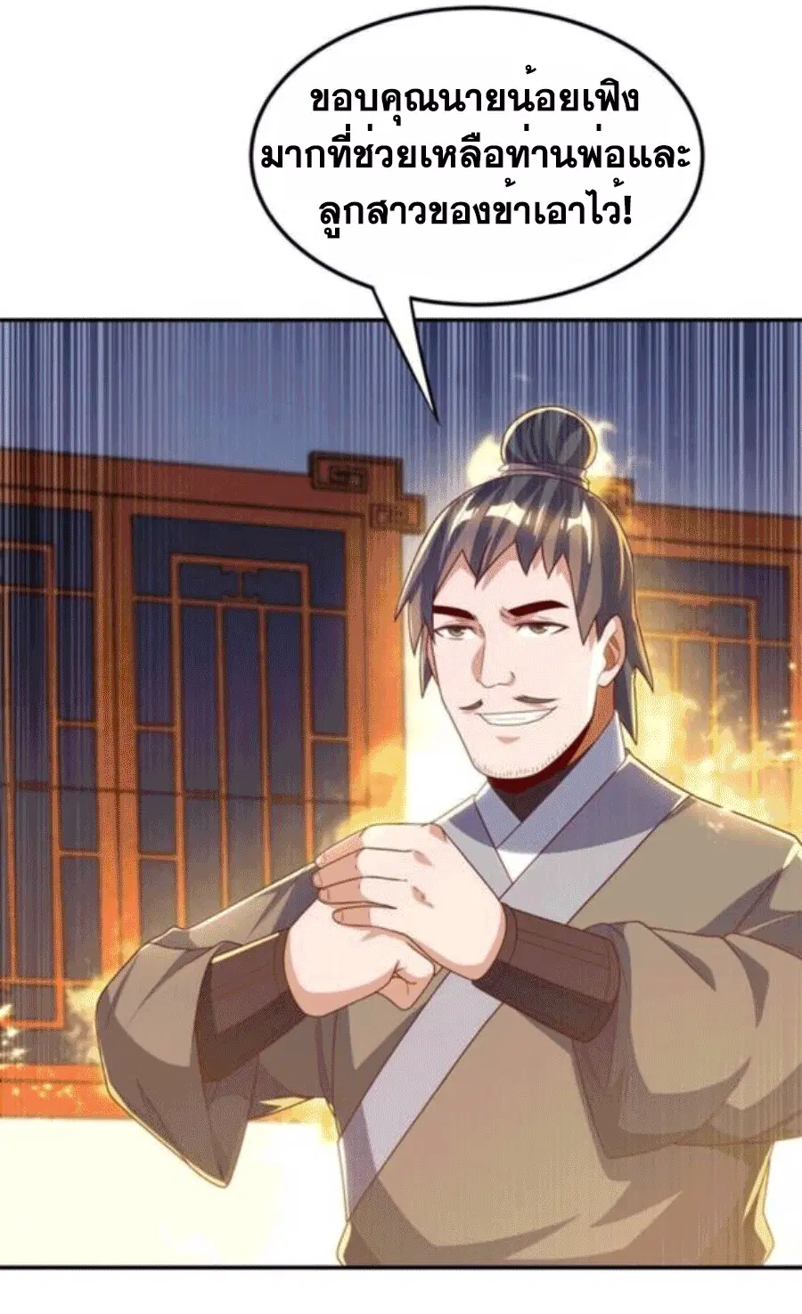 Wu Ni ตอนที่ 203 — หน้า 26 จาก 36
