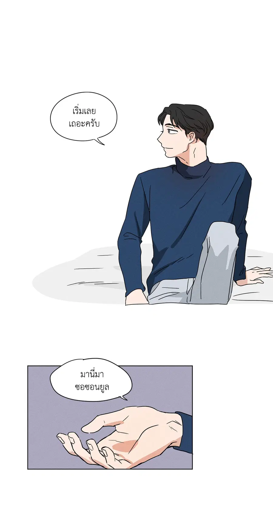 From Points of Three – รักสามมุม ตอนที่ 4 — หน้า 25 จาก 40
