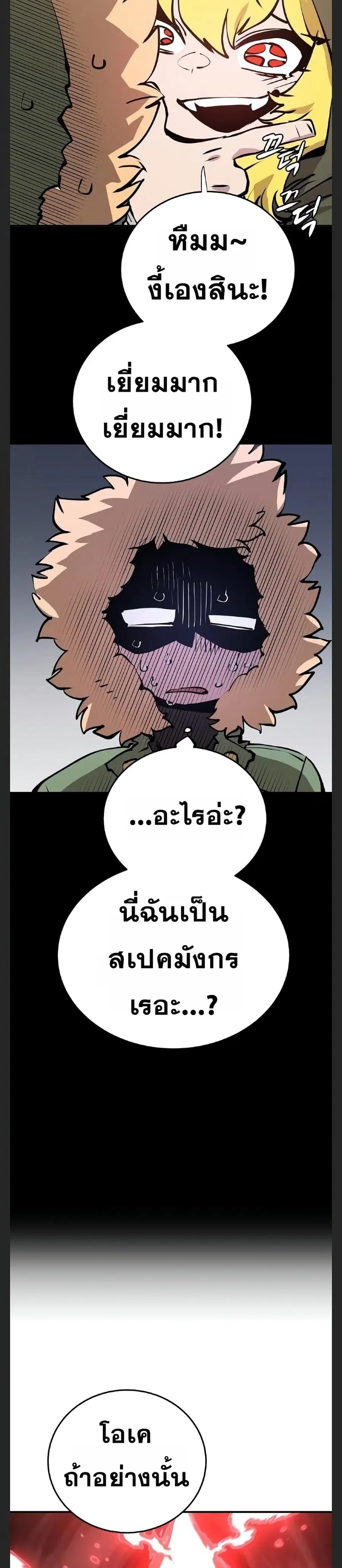 The Player ตอนที่ 100 — หน้า 8 จาก 35