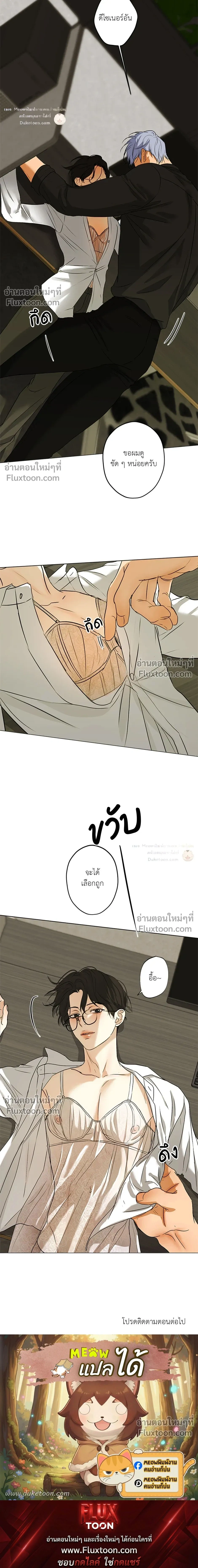 The Sly Boss – เจ้านายเจ้าเล่ห์ ตอนที่ 1 — หน้า 18 จาก 18