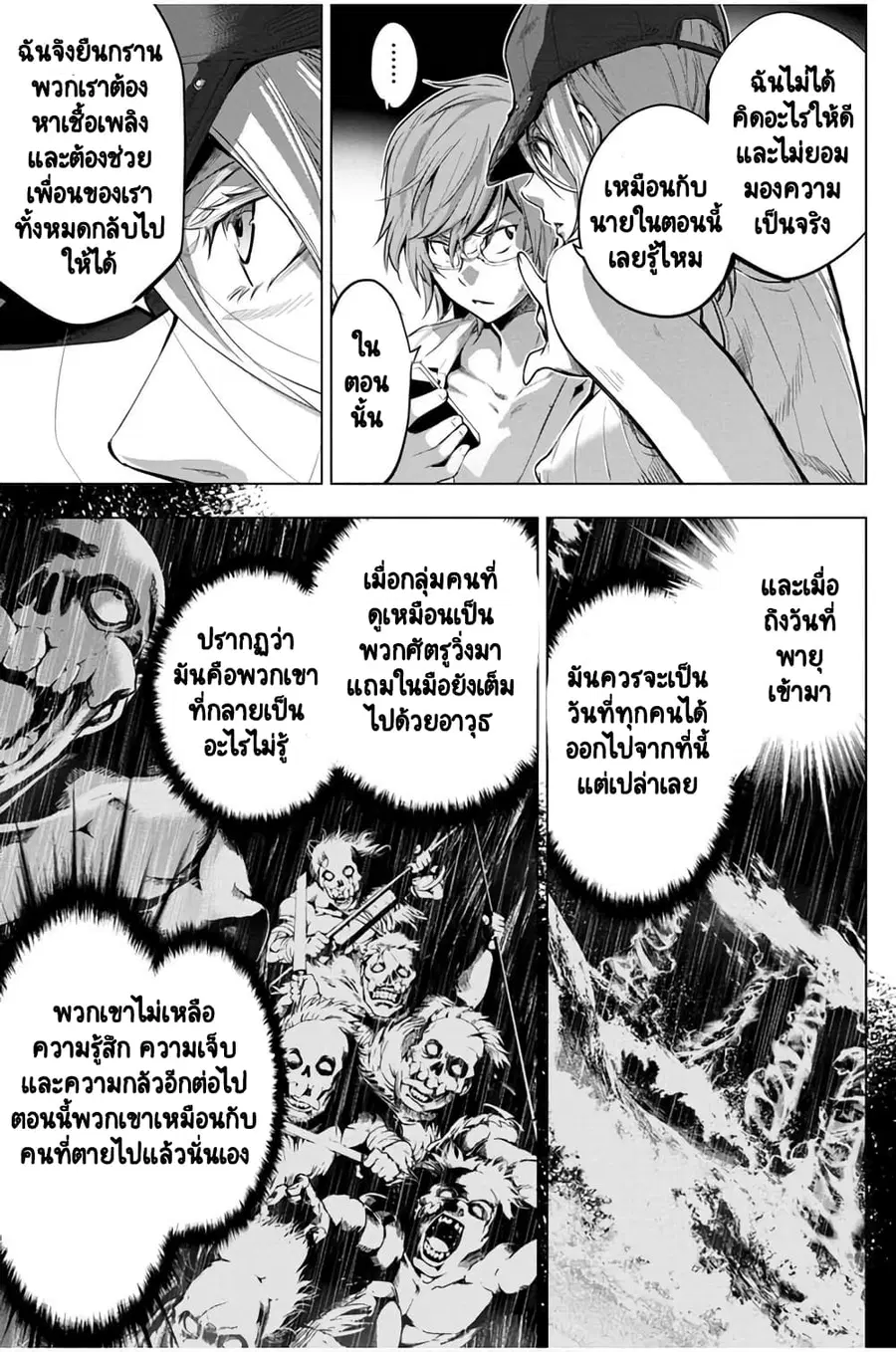 Ingoshima ตอนที่ 20 — หน้า 14 จาก 20
