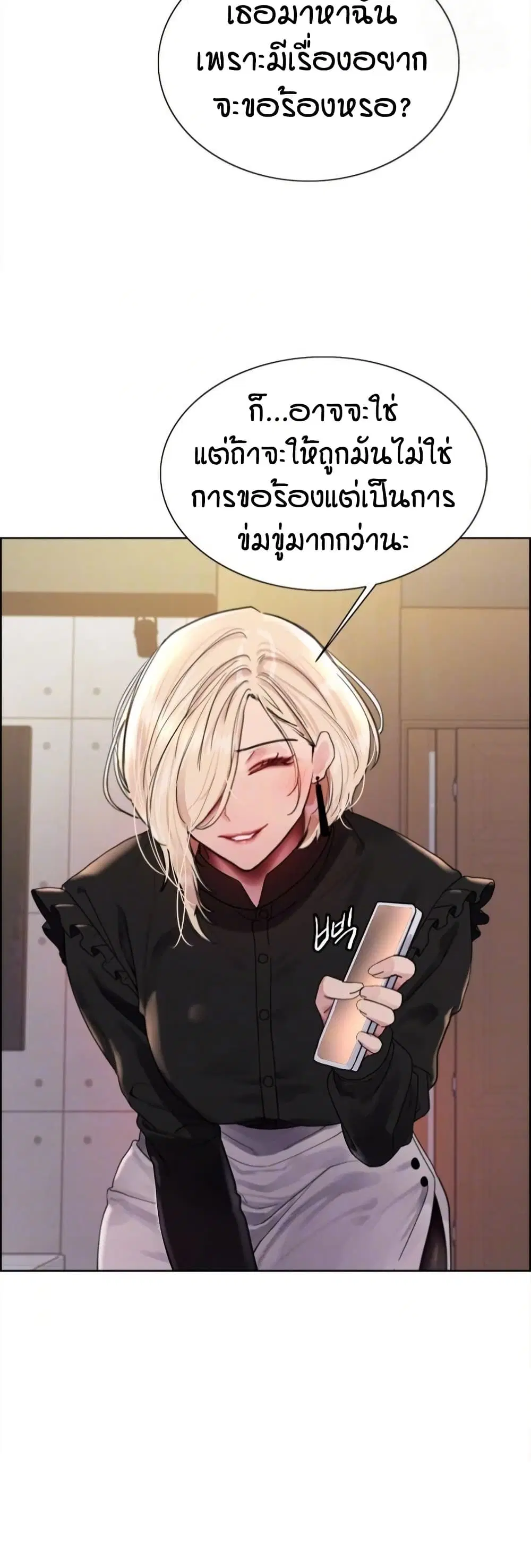 Sex-Stop Watch ตอนที่ 129 — หน้า 4 จาก 52