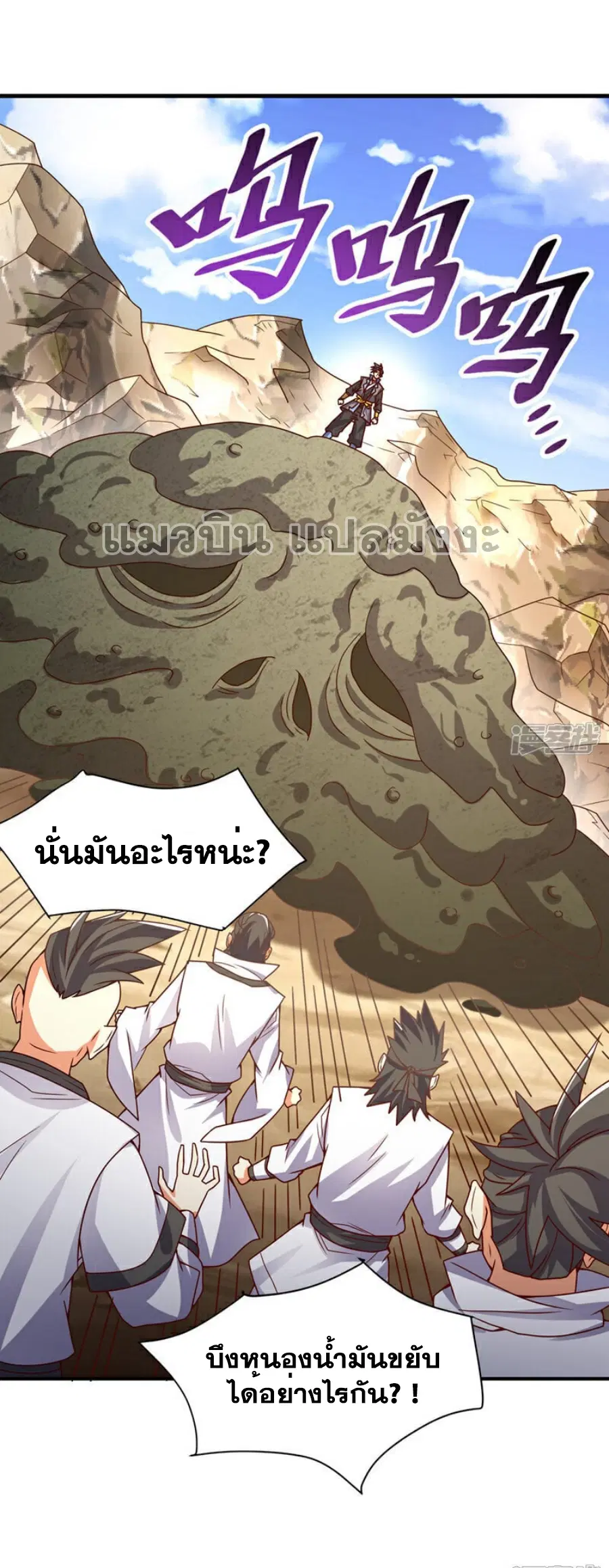 Wu Ni ตอนที่ 382 — หน้า 7 จาก 33