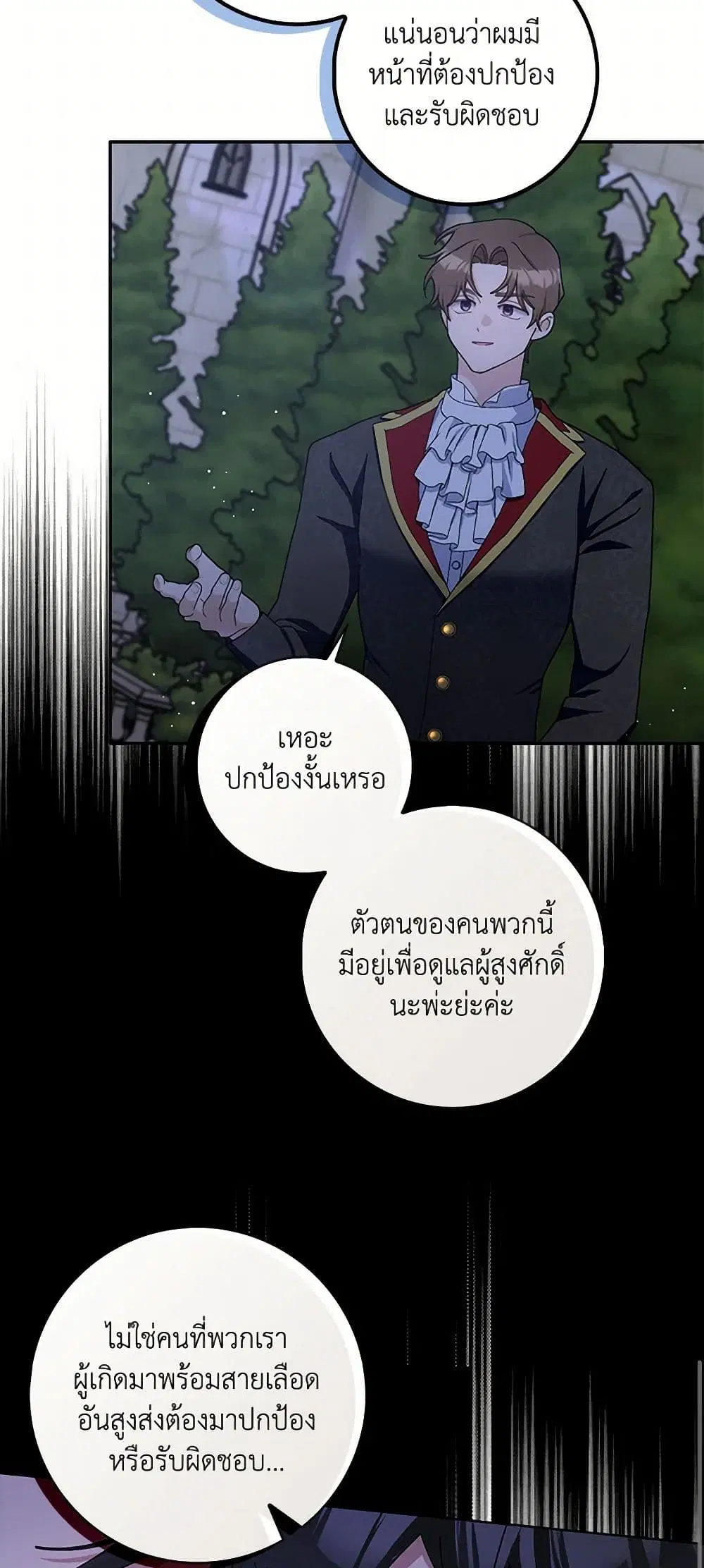 Please Marry Me Again! ตอนที่ 85 — หน้า 25 จาก 43
