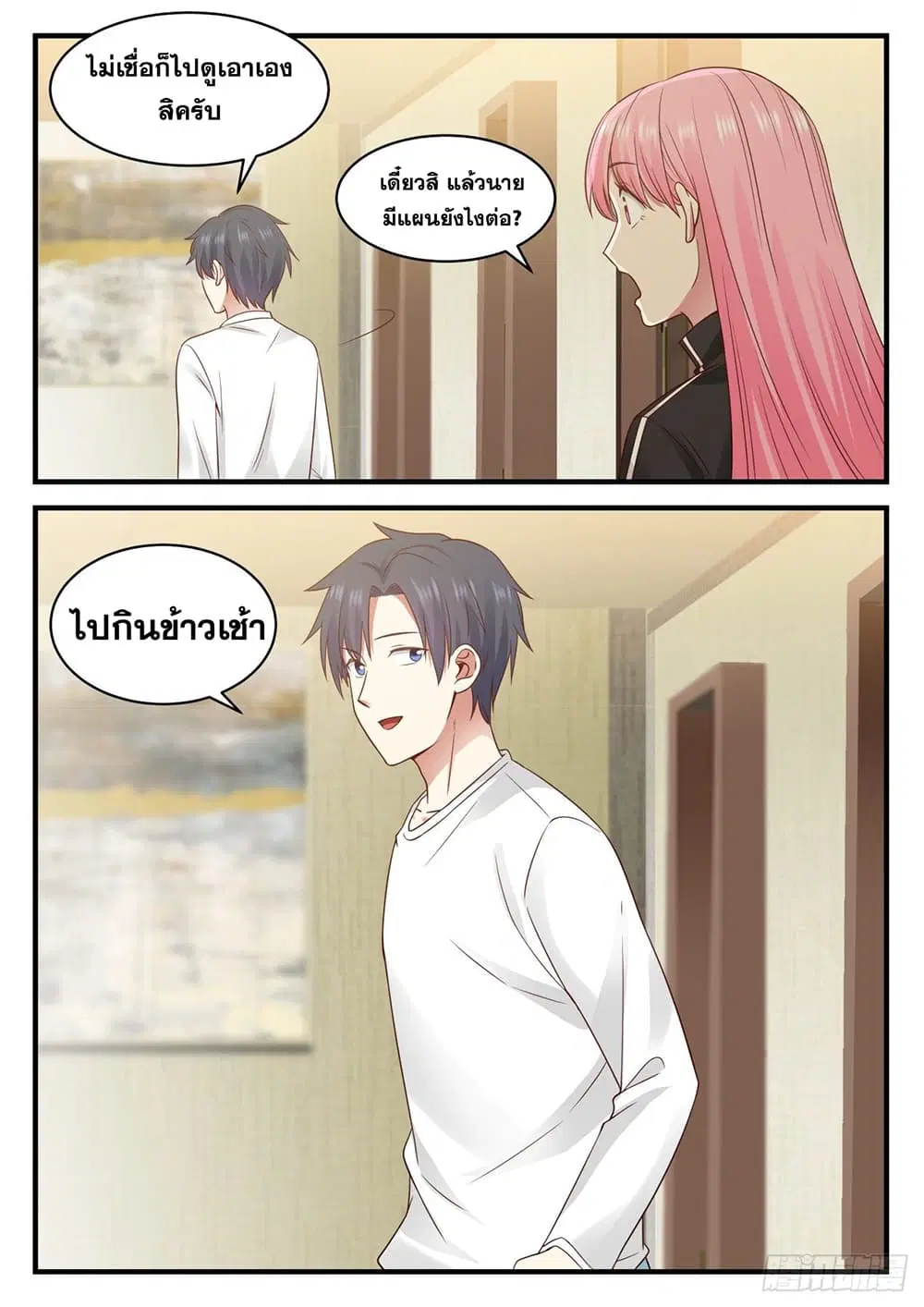 Xueba’s Black Technology System.jpg ตอนที่ 104 — หน้า 11 จาก 15