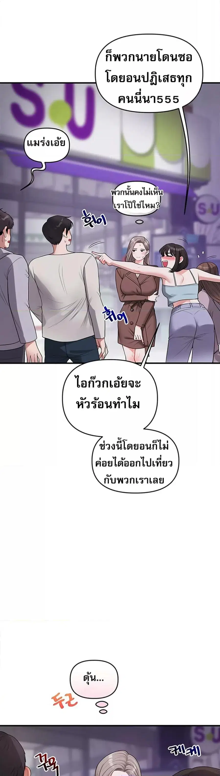 Relationship Reversal ตอนที่ 54 — หน้า 19 จาก 51