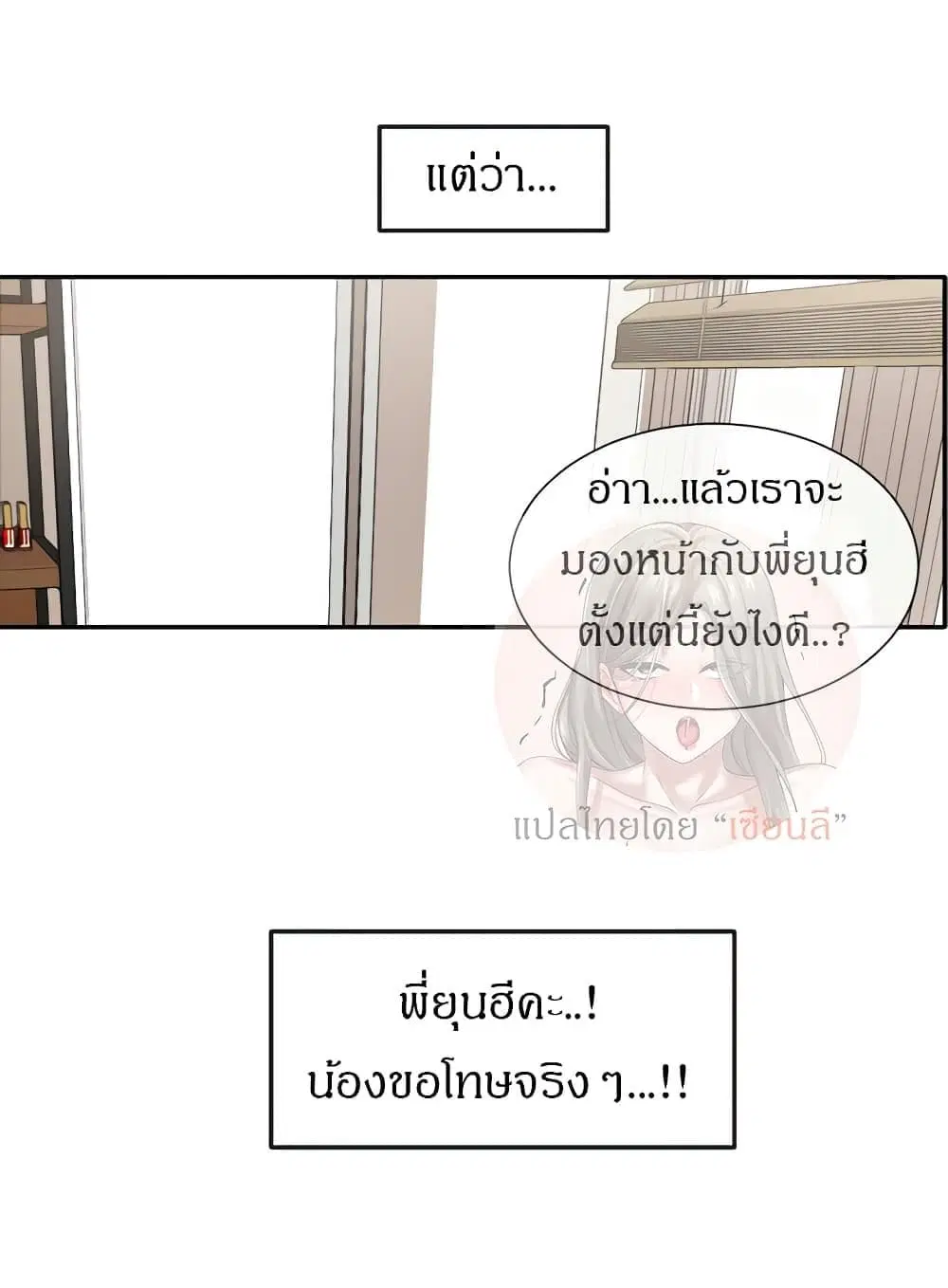 Theater Society (Circles) ตอนที่ 36 — หน้า 27 จาก 39