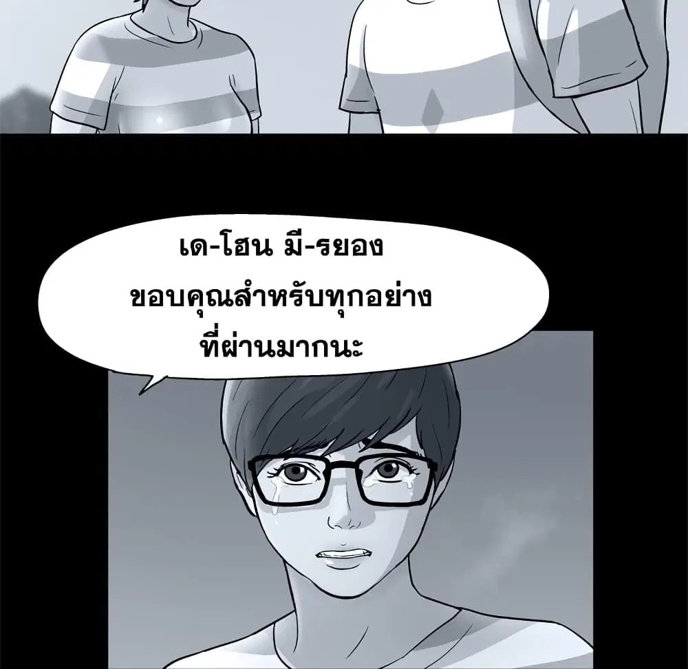 Project Utopia ตอนที่ 52 — หน้า 61 จาก 92