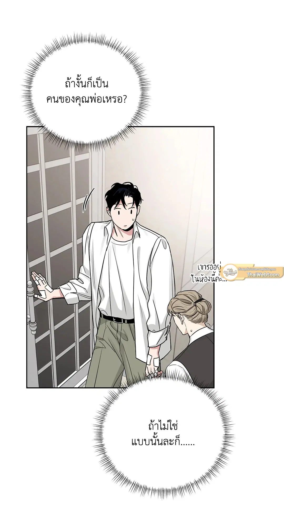 Roses and Champagne ตอนที่ 52.26 — หน้า 47 จาก 81