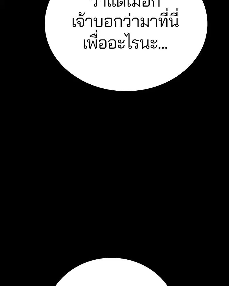 The Player ตอนที่ 144 — หน้า 55 จาก 176