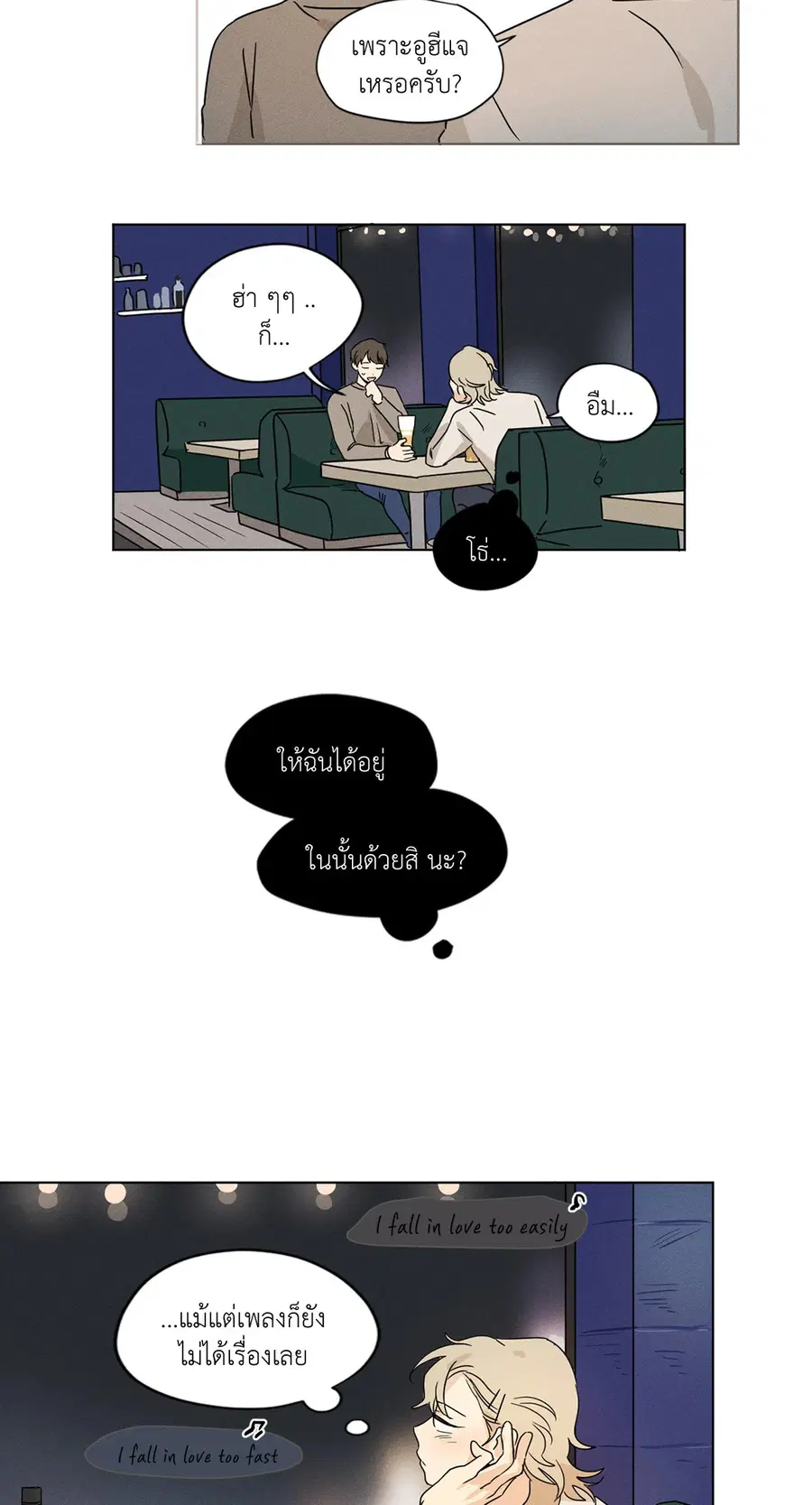 From Points of Three – รักสามมุม ตอนที่ 27 — หน้า 13 จาก 24