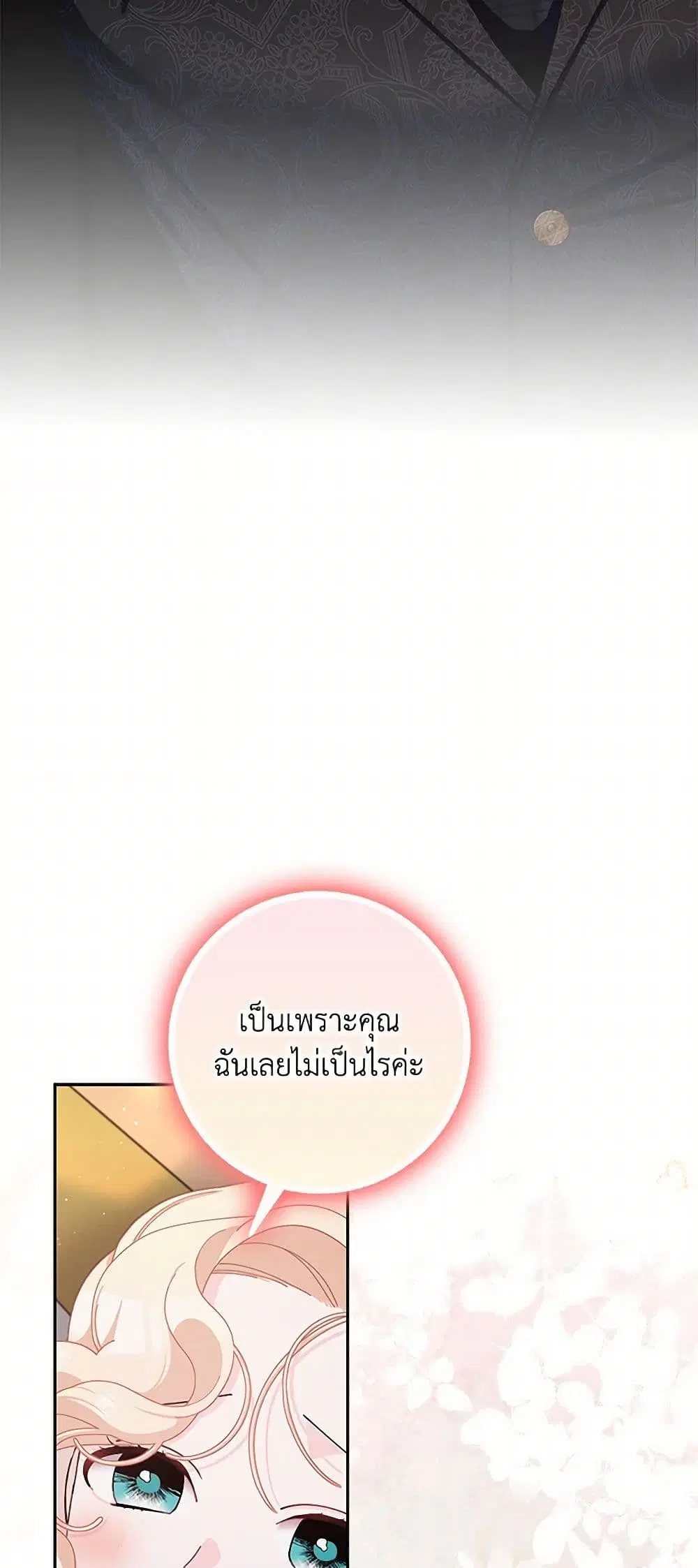 Please Marry Me Again! ตอนที่ 91 — หน้า 29 จาก 36